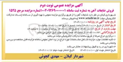 تصویر کوچک آگهی فروش ضایعات آهن 