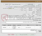 تصویر کوچک آگهی تجهیزات صنعتی رستوران
ملاک فایل پیوست می باشد پیشنهاد فنی و مالی را بارگذاری نمایید .