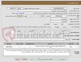 تصویر کوچک آگهی دادگستری کل استان کرمانشاه در نظر دارد  تعمیرات کلیه ساختمان های اداری شورای حل اختلاف (شهید قنبری) را اجرا نماید 