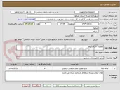 تصویر کوچک آگهی عملیات اجرای آبنما 