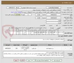 تصویر کوچک آگهی خرید و حمل بتن جهت اجرای بتن ریزی معابر طبق فایل پیوست