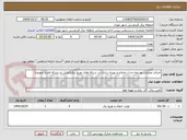 تصویر کوچک آگهی اجرای عملیات توسعه،حداث،اصلاح و بهینه سازی در شبکه های توزیع برق(تقلیل بار شبکه فشار ضعیف)