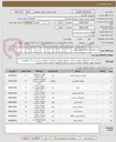 تصویر کوچک آگهی خرید تجهیزات عملیاتی آتش نشانی