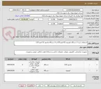 تصویر کوچک آگهی استعلام خرید 2 دستگاه تلویزیون 65 اینچ LED و 9 دستگاه مانیتور 22 اینچ LED