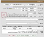 تصویر کوچک آگهی ترانسفورماتور اندازه گیری ولتاژ تکفاز AC تابلویی طبق مشخصات پیوست.