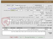 تصویر کوچک آگهی واگذاری فضای فیزیکی داروخانه شبانه روزی بیمارستان محلی شهدای سلامت هفتکل مرحله سوم