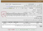 تصویر کوچک آگهی سم پاشی ، طعمه گذاری و ضدعفونی مجتمع های صنعتی، اداری و مسکونی بخش خشکی و دریایی منطقه کیش