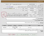 تصویر کوچک آگهی شوینده 
طبق فایل پیوستی