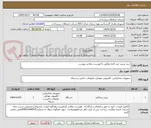 تصویر کوچک آگهی خرید پرینتر چند کاره مطابق با فهرست مقادیر پیوست 
