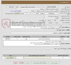 تصویر کوچک آگهی نگهداری و سرویس منظم یک دستگاه سانترال کارا مدل ktdss+  طبق لیست پیوست
**فایل پیوست مطالعه و قیمت گذاری گردد**
