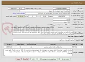 تصویر کوچک آگهی مبارزه با ناقلین در بیمارستان امام خمینی ره شهرستان بیله سوار سمپاشی هر سه ماه یکبار  به مدت یکسال طبق فرمت پیوستی هماهنگی با بهداشت محیط بیمارستان