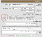 تصویر کوچک آگهی ماشین نویسی بیمارستان بروجن