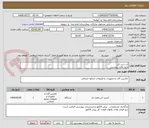تصویر کوچک آگهی آب سرد کن
طبق فایل پیوستی