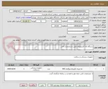 تصویر کوچک آگهی دستگاه تله کاردیولوژی طبق مشضخصات فنی.