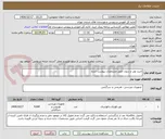 تصویر کوچک آگهی خرید توپ و سوت طبق مشخصات پیوست شده