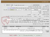 تصویر کوچک آگهی اجرای عملیات کلید در دست پروژه  بهسازی روستایی بهارستان  (داخلی) در محدوده  نیروی برق شهرستانهای رامیان مینودشت(مطابق احجام وقرارداد پیوست)