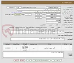تصویر کوچک آگهی تامین گاری و چرخ فرغون و......به پیوست مراجعه گردد