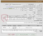 تصویر کوچک آگهی قطعات پمپ /شماره تقاضا 0432187
