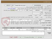 تصویر کوچک آگهی سنگ لاشه کوهی و موزاییک و بتن ریزی