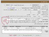 تصویر کوچک آگهی خرید سرویس بهداشتی پرتال خدمات شهری منطقه 12