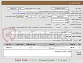 تصویر کوچک آگهی انتخاب مشاور پروژه توسعه پایدار ایمیدرو