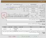 تصویر کوچک آگهی خرید مصرفی شبکه بهداشت راسک 