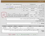 تصویر کوچک آگهی 3000 شیت فمورال 6F / لطفا پیش فاکتور ضمیمه گردد . باتشکر
