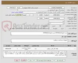 تصویر کوچک آگهی شیت فمورال5F(45cm)-شیت فمورال6F(90cm)