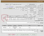 تصویر کوچک آگهی تسمه بلت طبق مشخصات و شرایط پیوست