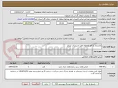 تصویر کوچک آگهی پاکسازی و دفع علفهای هرز تاسیسات روزکار 