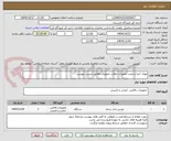 تصویر کوچک آگهی تهیه، اجرا و نصب تجهیزات نظارت تصویری مطابق لیست پیوست