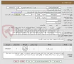 تصویر کوچک آگهی خرید ونصب قفسه بندی و پارتیشن جهت اسناد نفت اداره صادرات نفت خارگ به مقدار 138 متر طبق نقشه پیوست