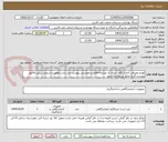 تصویر کوچک آگهی لوازم مصرفی آزمایشگاه - ایران کد مشابه-اقلام درخواستی پیوست می باشد-اولویت استانی- پیش فاکتور پیوست گردد-مبلغ کل نوشته شود 