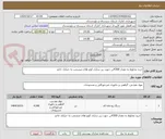 تصویر کوچک آگهی خرید مخلوط به مقدار 4300تن جهت زیر سازی کوچ های منشعب به خیابان خاتم 
