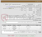 تصویر کوچک آگهی باتری 200 و بست باطری
توضیحات به پیوست توضیحات کاتالوگ می باشد
عینا طبق مدرجات فایل پیوست اقدام شود