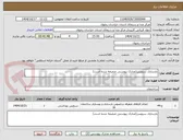تصویر کوچک آگهی بازسازی سرویس(مدارک پیوستی ضمیمه شده است) 