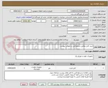 تصویر کوچک آگهی خرید کابل مطابق شرایط فنی و حقوقی پیوست