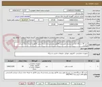 تصویر کوچک آگهی خرید 50 دستگاه هدست بیسیم طبق پیش فاکتور پیوستی.عدم ارسال پیش فاکتور به منزله حذف شرکت میباشد.