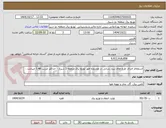 تصویر کوچک آگهی استعلام اجرای طرح های نیرو رسانی در محدوده امور توزیع برق منطقه 2 شیراز - حداکثر ضریب 1.48 میباشد .