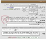 تصویر کوچک آگهی لام یکسر رنگی (20000 بسته)-قبل از تحویل نمونه فرستاده شود