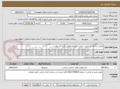 تصویر کوچک آگهی لایروبی مخازن زیر زمینی سوخت هواپیما مطابق شرح کار پیوست