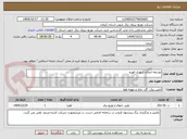 تصویر کوچک آگهی توسعه اصلاح شهری فهرج