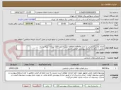 تصویر کوچک آگهی انجام تعمیر اساسی دو عدد contact tubular دیسکانکتور Q09 نیروگاه سیاه بیشه
تکمیل و بارگذاری اسناد پیوستی الزامی است.