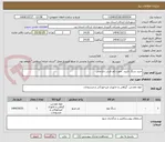 تصویر کوچک آگهی خرید سنگ لایبید  جهت کف فرش باغ ملی 