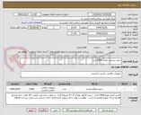 تصویر کوچک آگهی شیلد چشمی تعداد  3000 عدد
