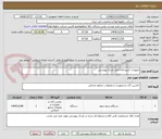 تصویر کوچک آگهی تجهیزات آشپزخانه طبق مدرک پیوستی