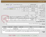 تصویر کوچک آگهی تجهیزات امدادی نوبت چهارم