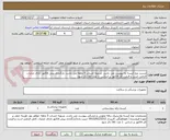 تصویر کوچک آگهی لیست نوع کیسه به پیوست می باشد. تسویه حساب 5 ماهه می باشد. بارگذاری پیش فاکتور دارای جزئیات الزامی است و قیمت کل فاکتور بر اساس  1 عدد کالا ذکر شود  