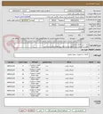 تصویر کوچک آگهی طبق شرح تقاضا پیوست.
اولویت با کمترین زمان تحویل پس از تائید پیشنهادات فنی می باشد.
مریدی53182231