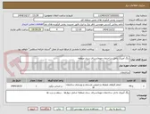 تصویر کوچک آگهی رنگ آمیزی داخل ساختمان مهمانسرای ستاد منطقه